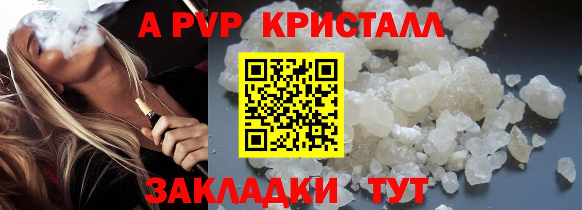 Alfa_PVP СК  A-PVP СК  Alpha-PVP Crystall  Вход с VPN  APVP  Сланцы 