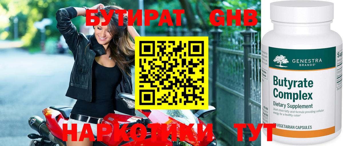 БУТИРАТ жидкий экстази Сланцы