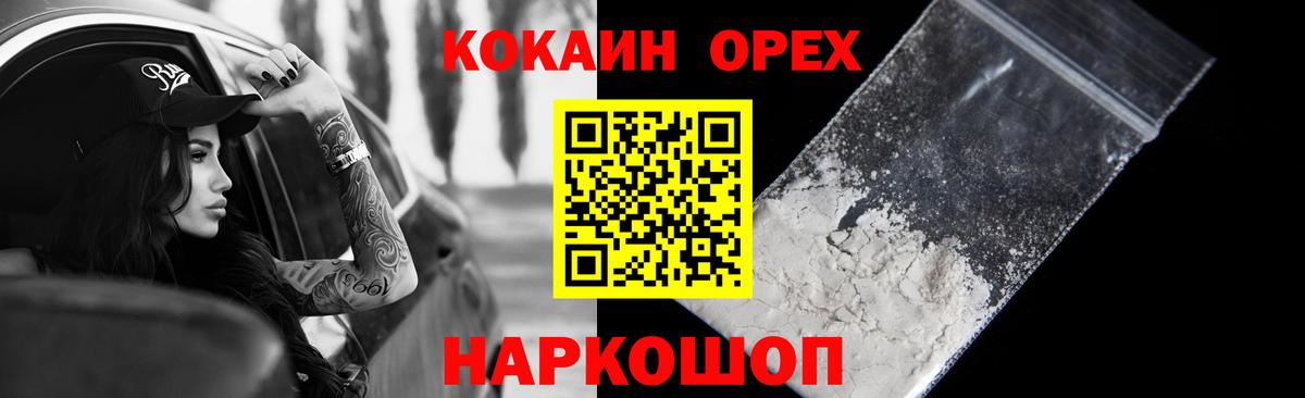 купить наркотик  Вход с VPN  Кокаин 99%  Сланцы  КОКАИН FishScale 
