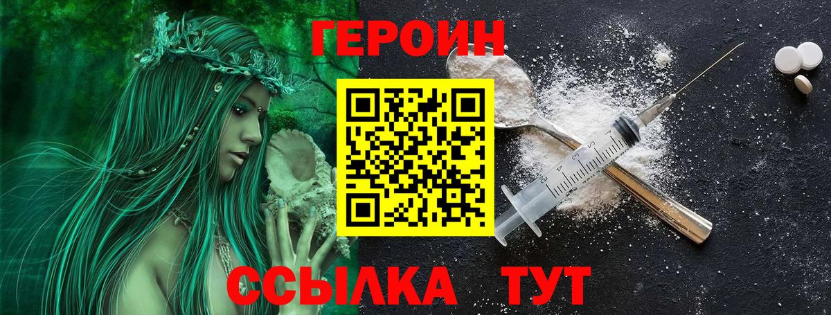 Героин белый Сланцы