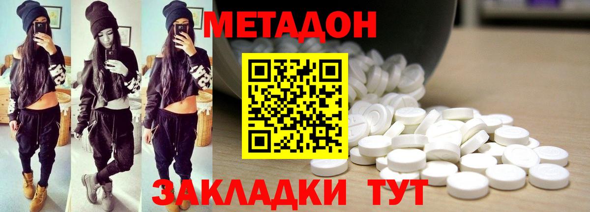 МЕТАДОН мёд Сланцы