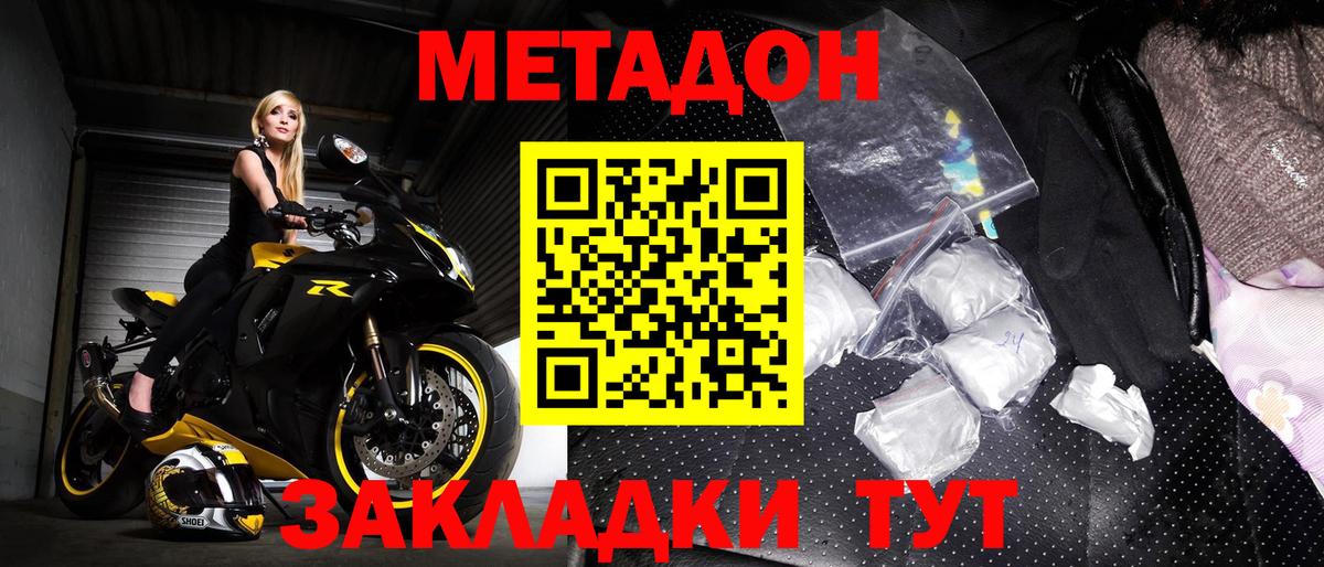 МЕТАДОН methadone  Вход с VPN  Сланцы  Метадон VHQ 
